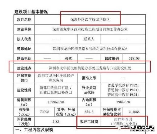 深圳市规划和自然资源局关于京港澳高速公路东莞长安至深圳皇岗段改扩建项目选址及规划设计条件、基本生态控制线占用方案的公示